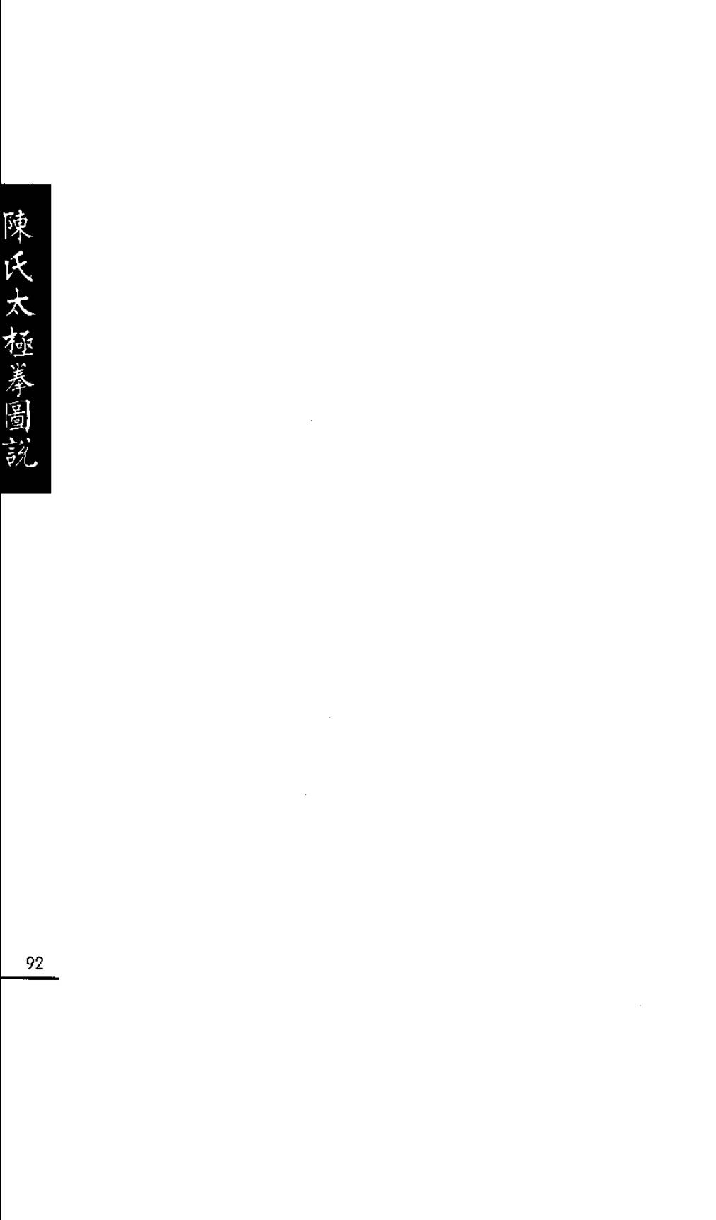 Mộc bản Trần Thị Thái Cực Quyền Đồ Thuyết — Trang 93 (scan p126)