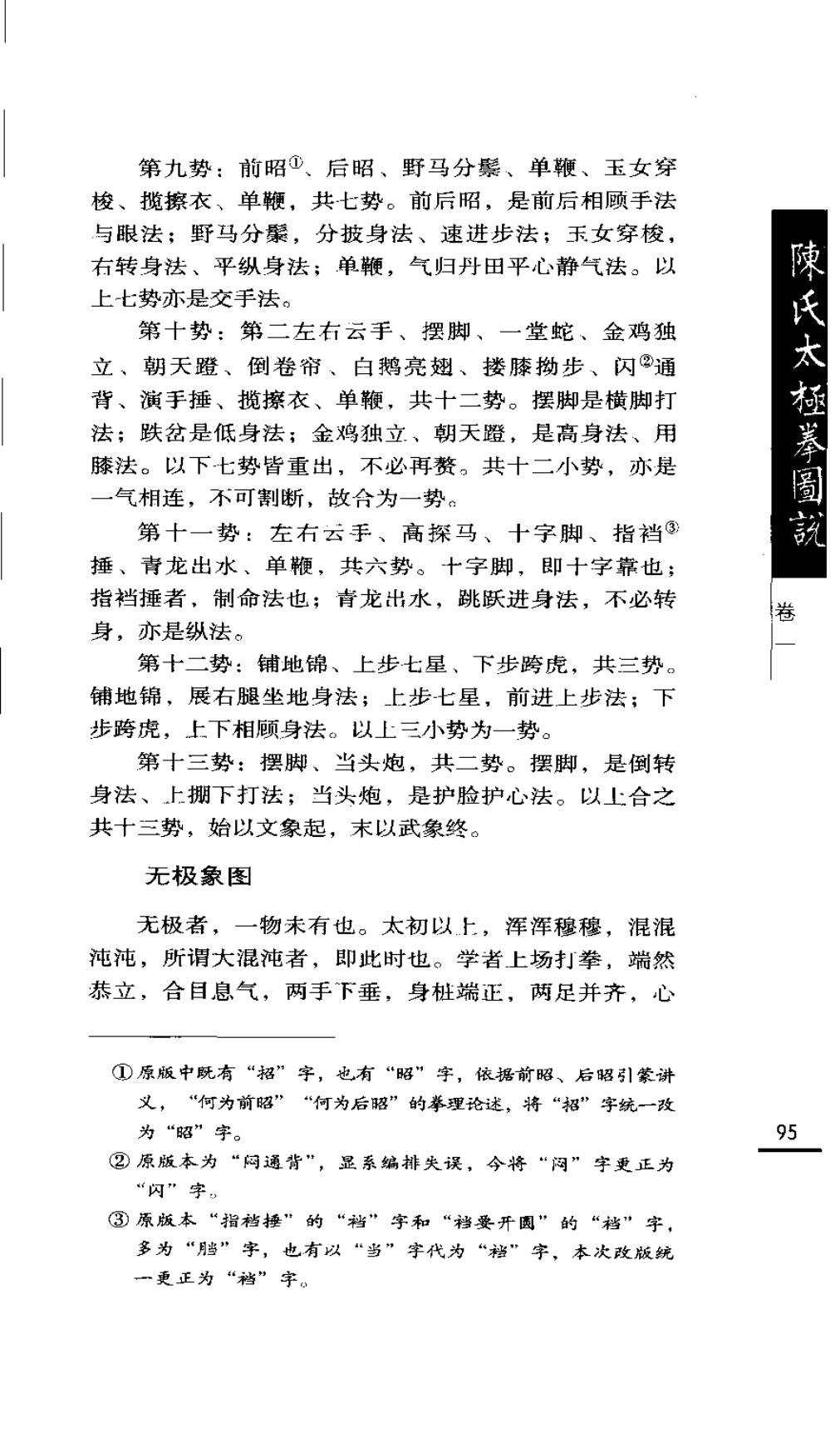 Thái Cực Tượng Đồ
