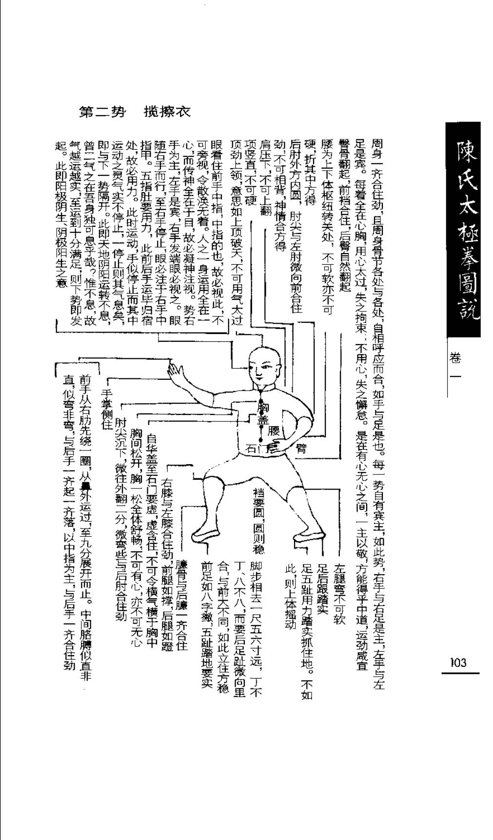 Mộc bản Trần Thị Thái Cực Quyền Đồ Thuyết — Trang 104 (scan p137)