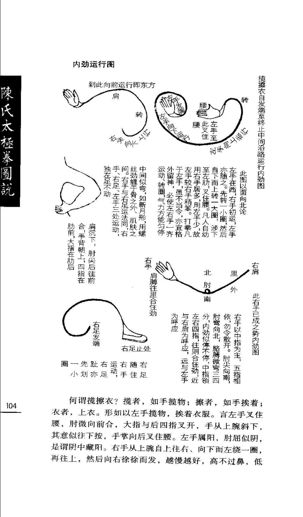 Mộc bản Trần Thị Thái Cực Quyền Đồ Thuyết — Trang 105 (scan p138)