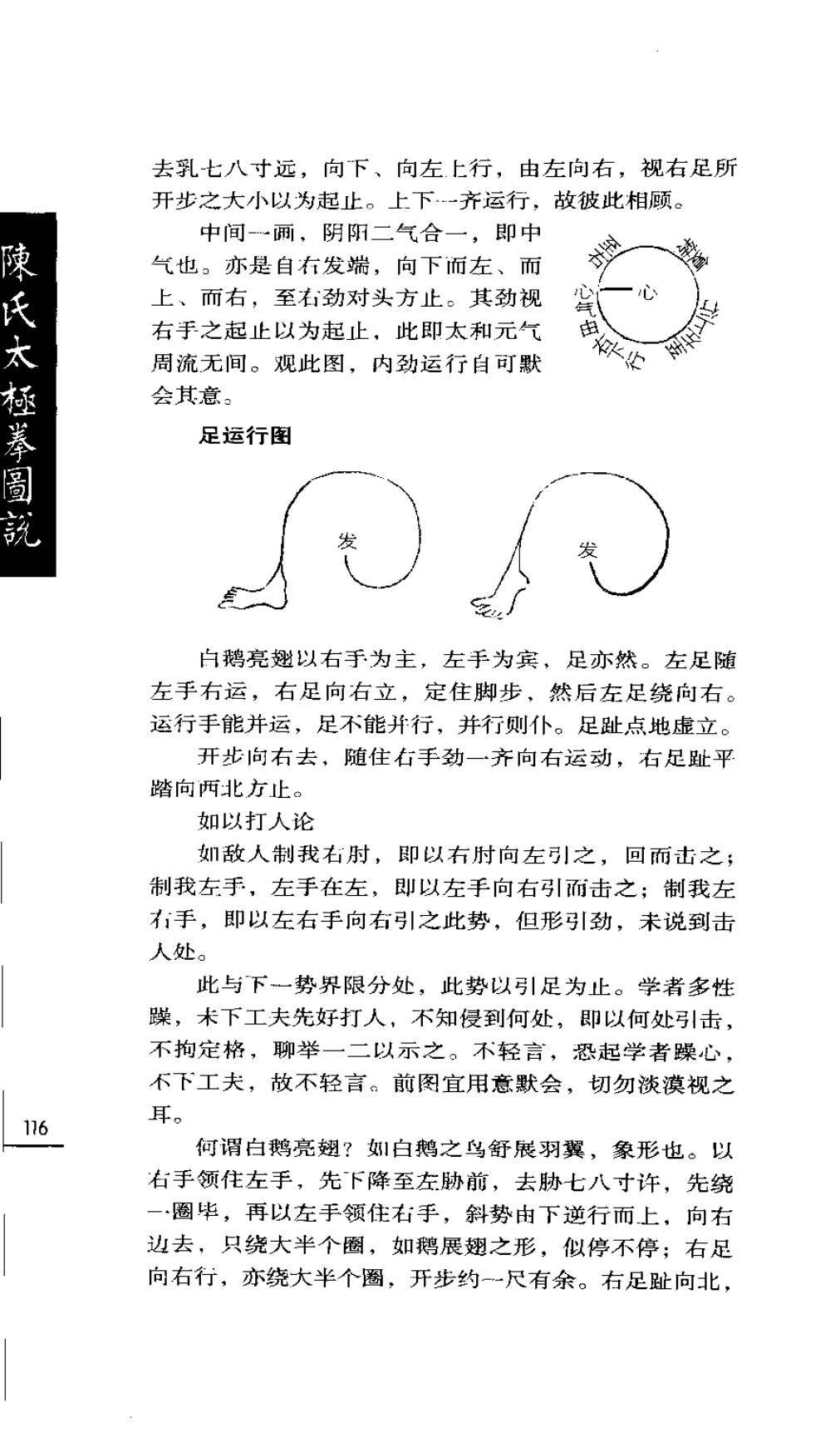 Mộc bản Trần Thị Thái Cực Quyền Đồ Thuyết — Trang 117 (scan p150)
