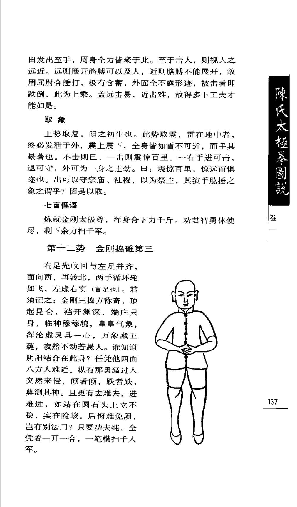 Mộc bản Trần Thị Thái Cực Quyền Đồ Thuyết — Trang 138 (scan p171)