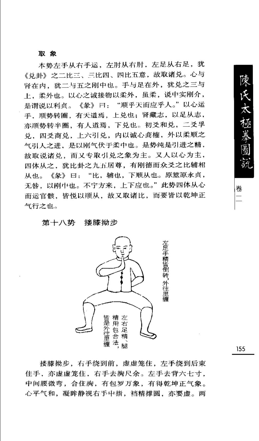 Mộc bản Trần Thị Thái Cực Quyền Đồ Thuyết — Trang 156 (scan p189)