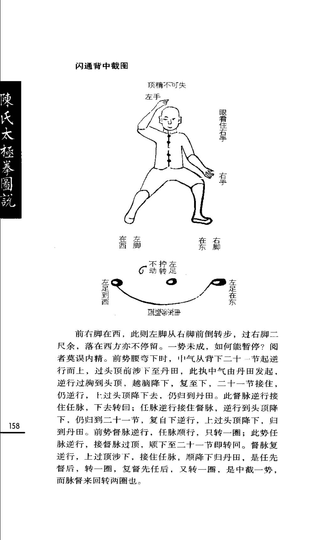 Mộc bản Trần Thị Thái Cực Quyền Đồ Thuyết — Trang 159 (scan p192)