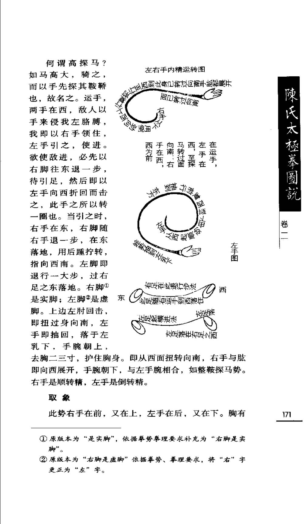 Mộc bản Trần Thị Thái Cực Quyền Đồ Thuyết — Trang 172 (scan p205)