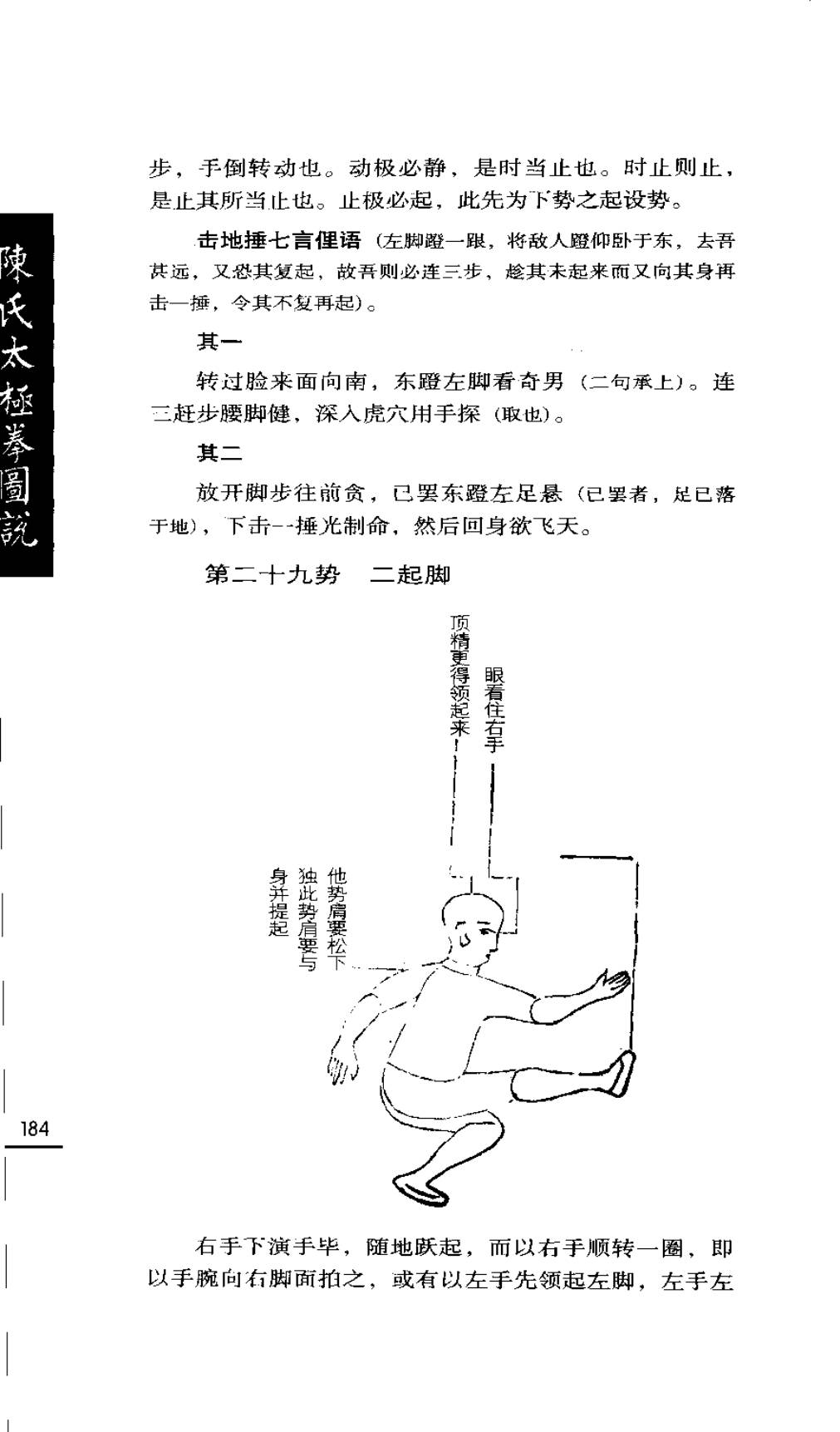 Mộc bản Trần Thị Thái Cực Quyền Đồ Thuyết — Trang 185 (scan p218)