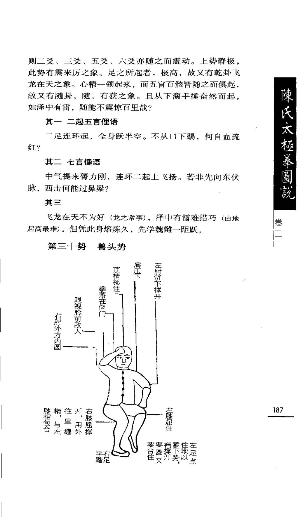 Mộc bản Trần Thị Thái Cực Quyền Đồ Thuyết — Trang 188 (scan p221)