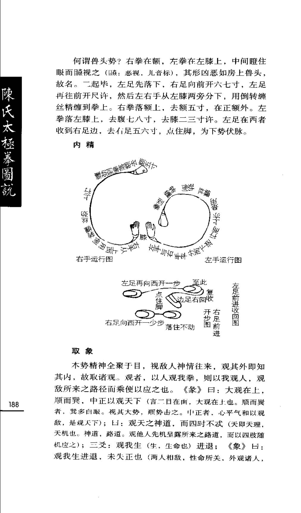 Mộc bản Trần Thị Thái Cực Quyền Đồ Thuyết — Trang 189 (scan p222)