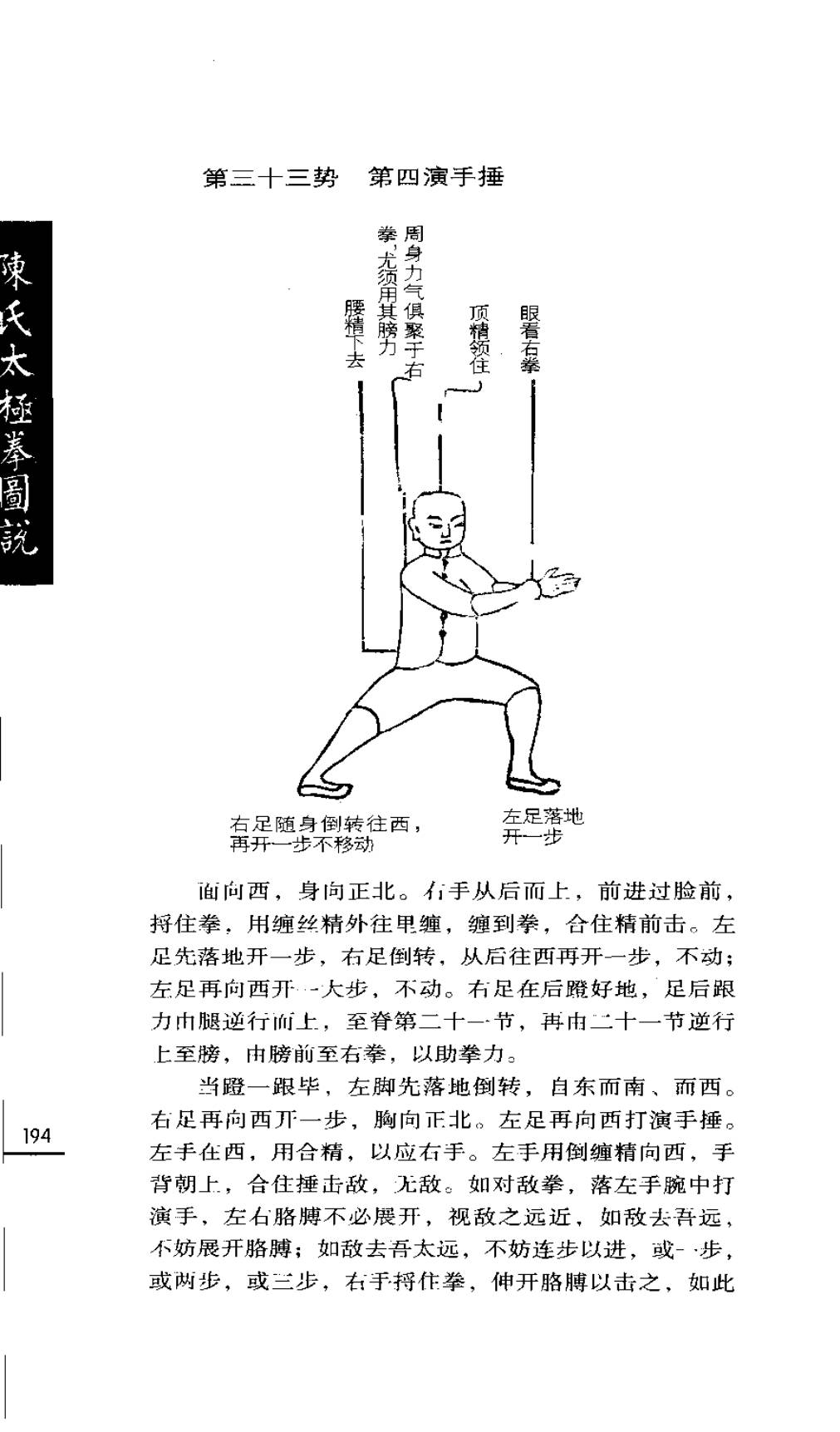 Mộc bản Trần Thị Thái Cực Quyền Đồ Thuyết — Trang 195 (scan p228)