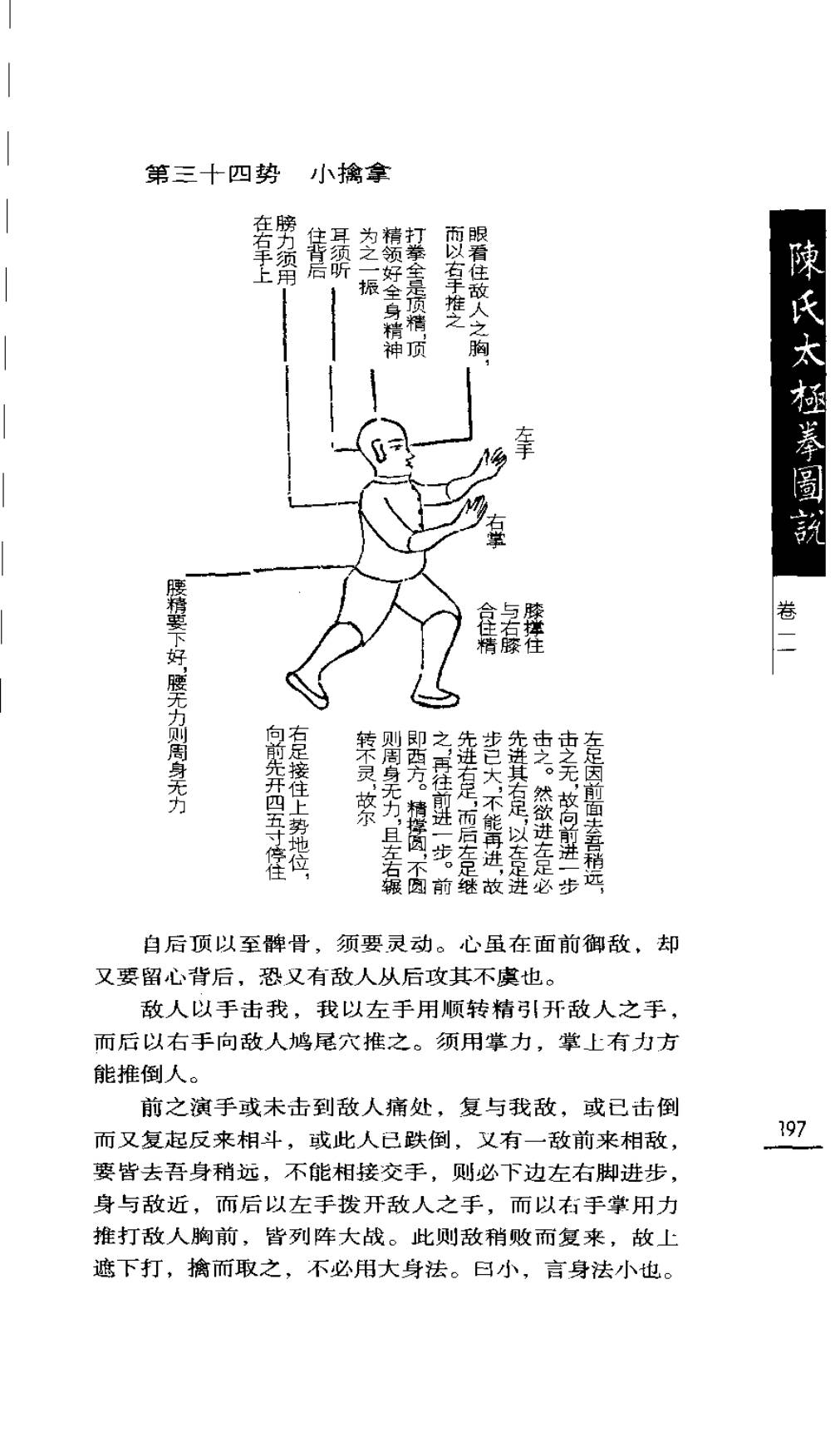 Mộc bản Trần Thị Thái Cực Quyền Đồ Thuyết — Trang 198 (scan p231)