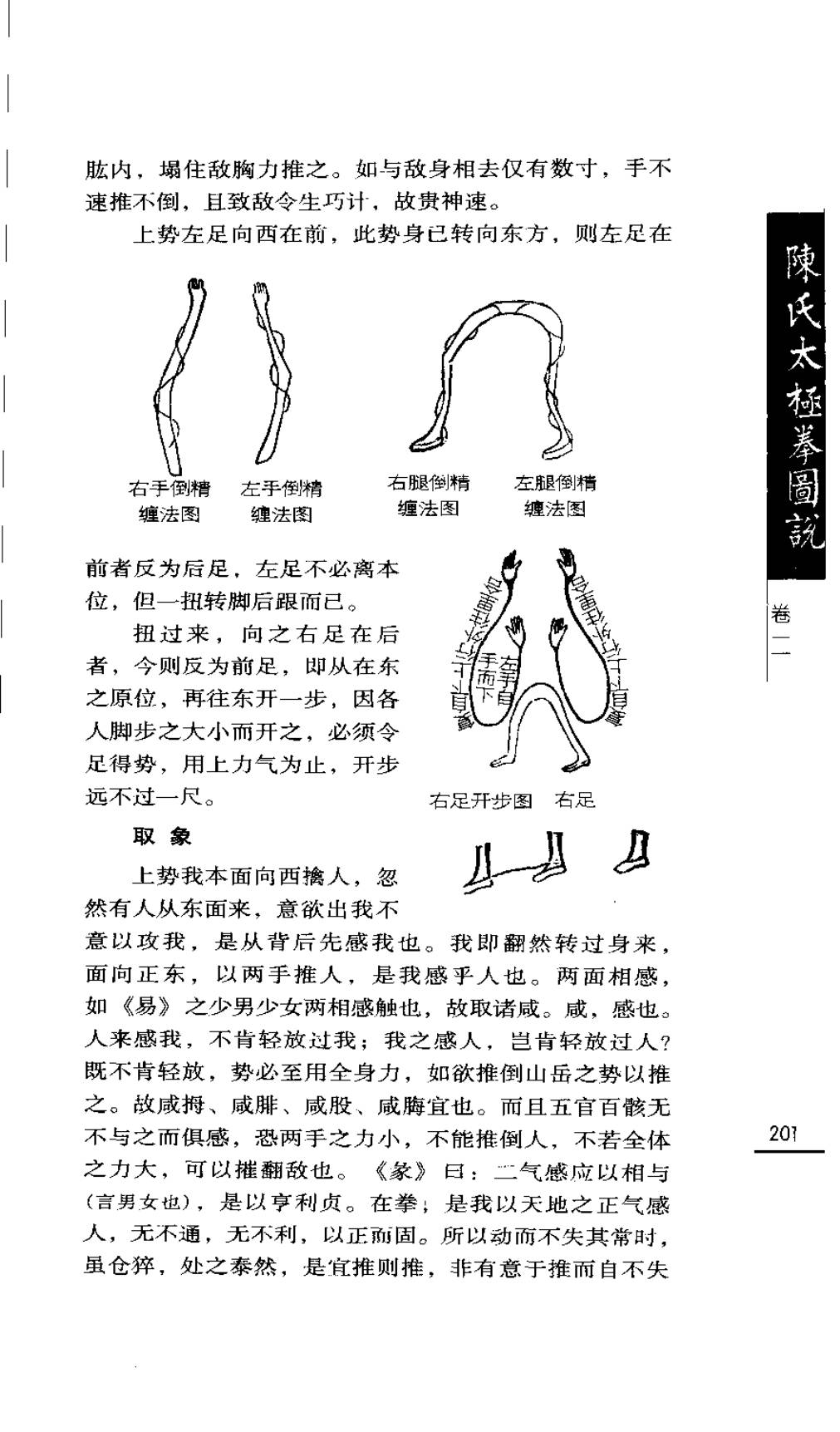 Mộc bản Trần Thị Thái Cực Quyền Đồ Thuyết — Trang 202 (scan p235)