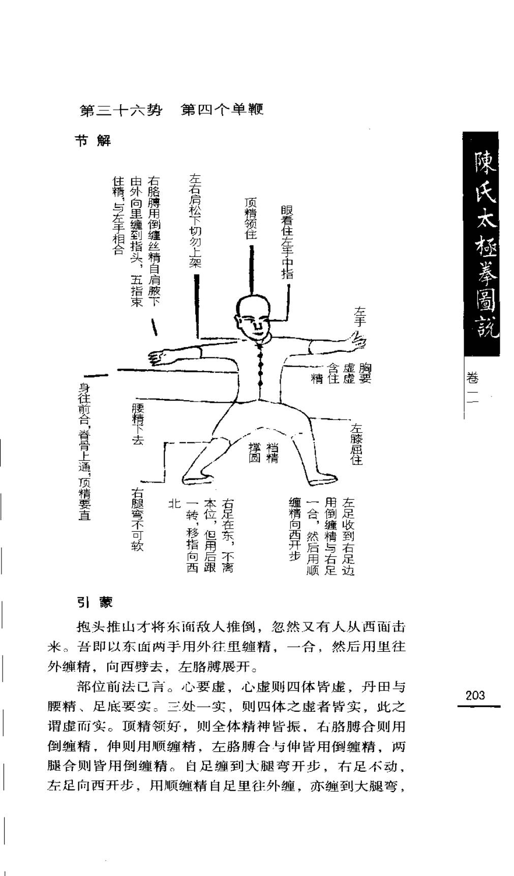 Mộc bản Trần Thị Thái Cực Quyền Đồ Thuyết — Trang 204 (scan p237)