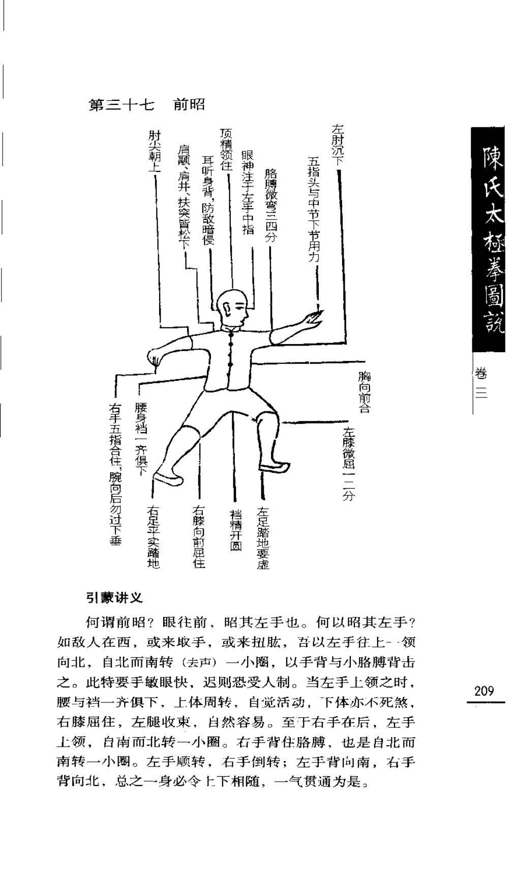 Mộc bản Trần Thị Thái Cực Quyền Đồ Thuyết — Trang 210 (scan p243)