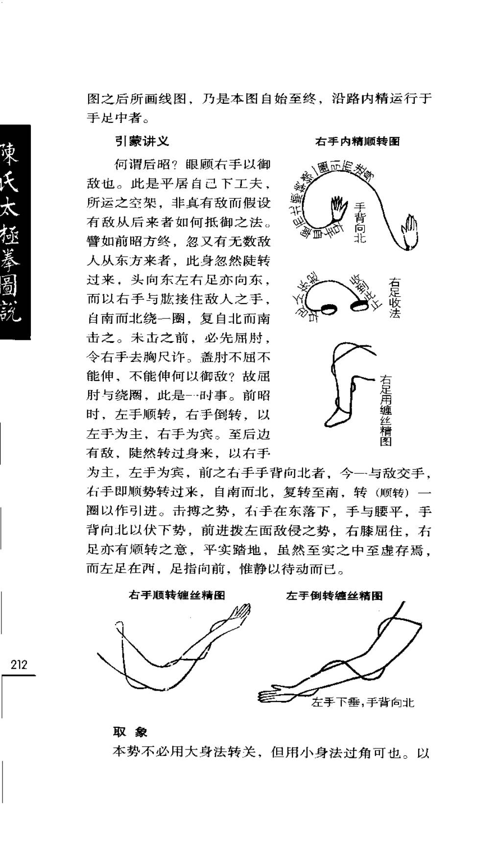 Mộc bản Trần Thị Thái Cực Quyền Đồ Thuyết — Trang 213 (scan p246)