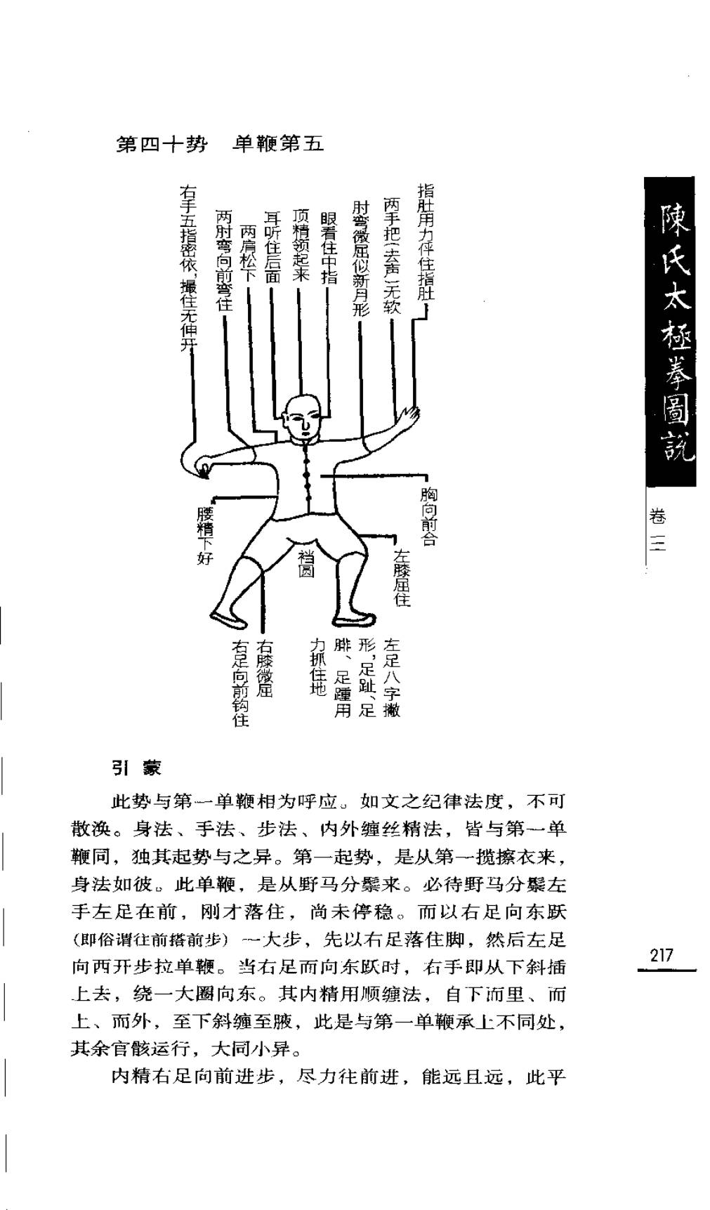 Mộc bản Trần Thị Thái Cực Quyền Đồ Thuyết — Trang 218 (scan p251)