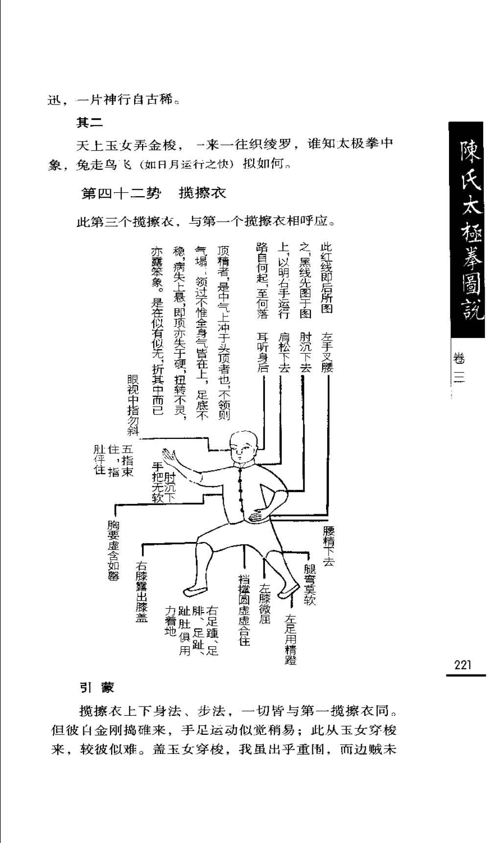 Mộc bản Trần Thị Thái Cực Quyền Đồ Thuyết — Trang 222 (scan p255)