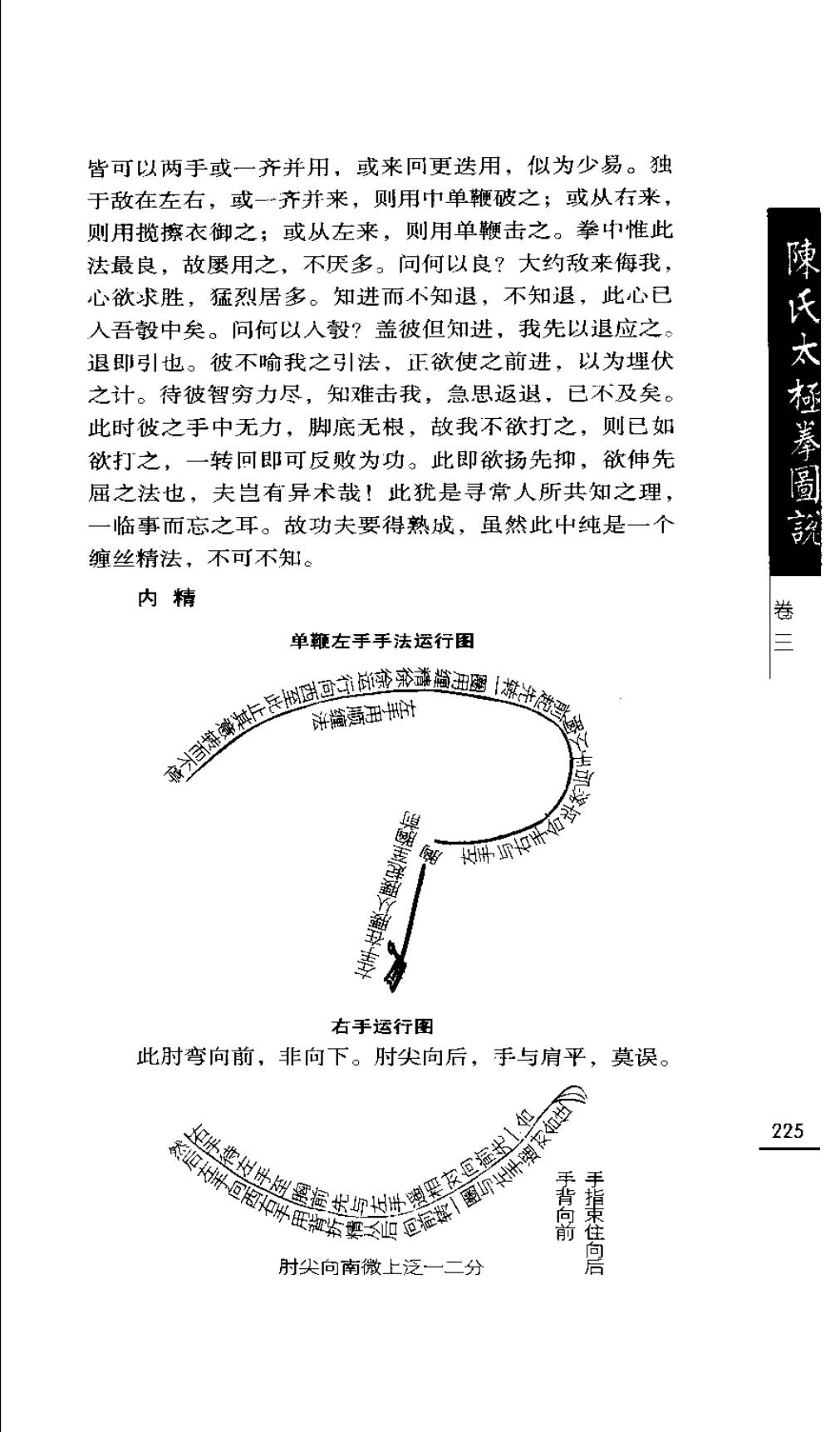 Mộc bản Trần Thị Thái Cực Quyền Đồ Thuyết — Trang 226 (scan p259)