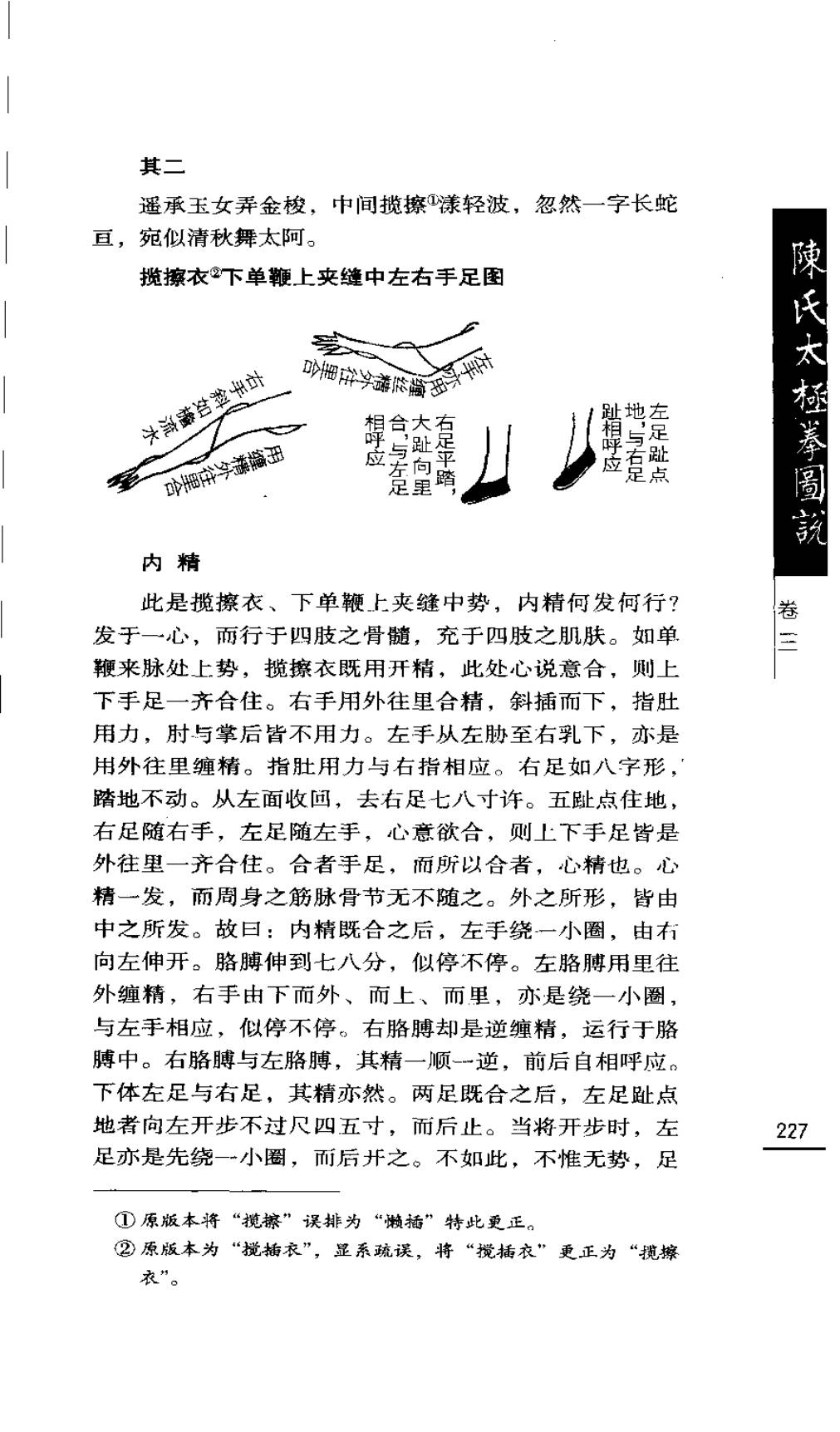 Mộc bản Trần Thị Thái Cực Quyền Đồ Thuyết — Trang 228 (scan p261)
