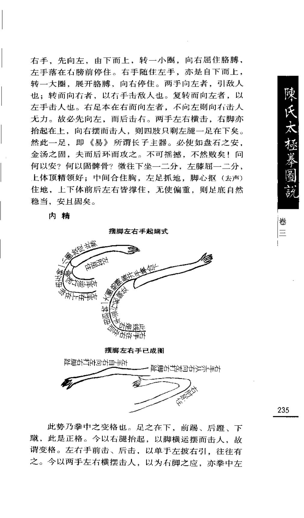 Mộc bản Trần Thị Thái Cực Quyền Đồ Thuyết — Trang 236 (scan p269)