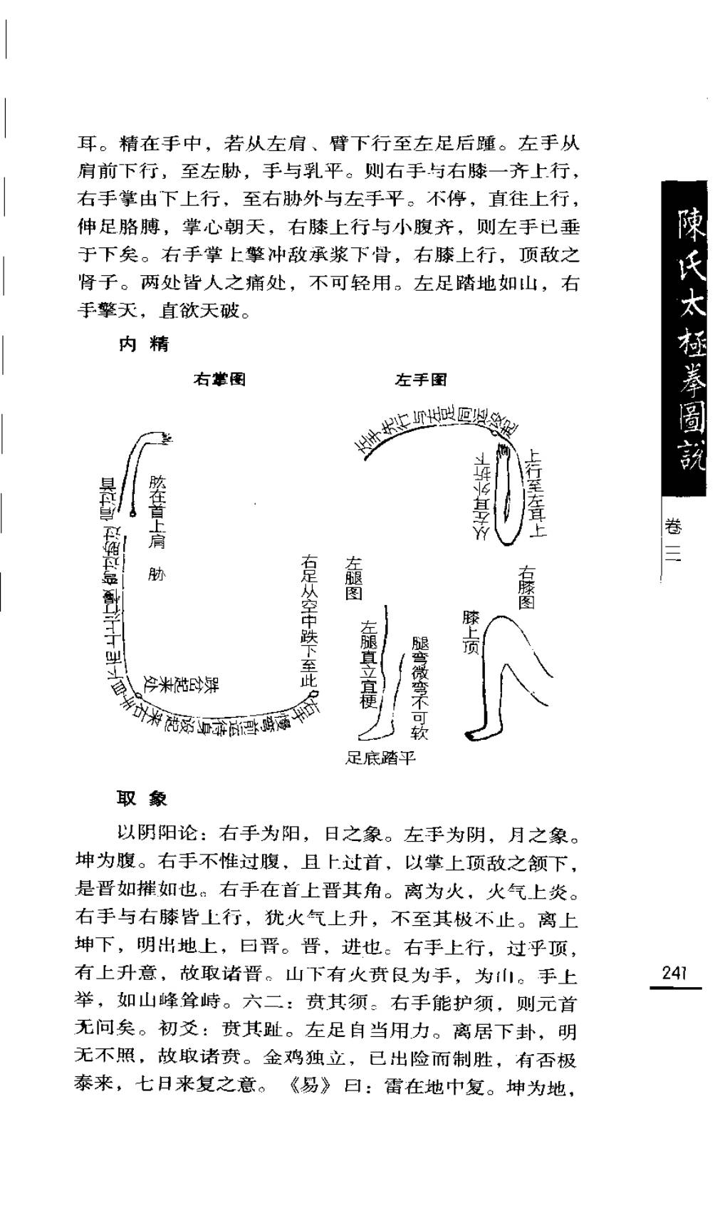 Mộc bản Trần Thị Thái Cực Quyền Đồ Thuyết — Trang 242 (scan p275)