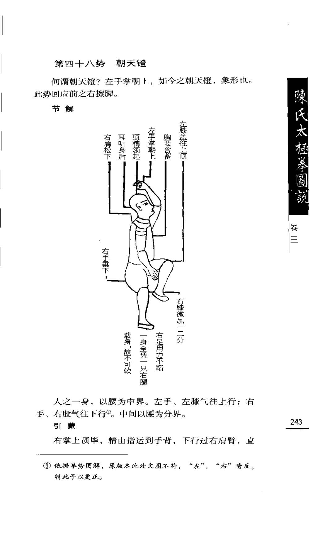 Mộc bản Trần Thị Thái Cực Quyền Đồ Thuyết — Trang 244 (scan p277)