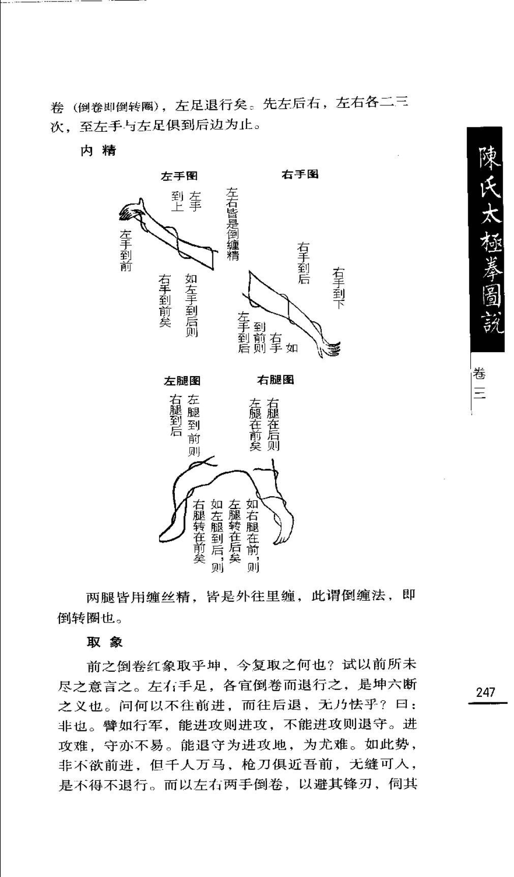 Mộc bản Trần Thị Thái Cực Quyền Đồ Thuyết — Trang 248 (scan p281)