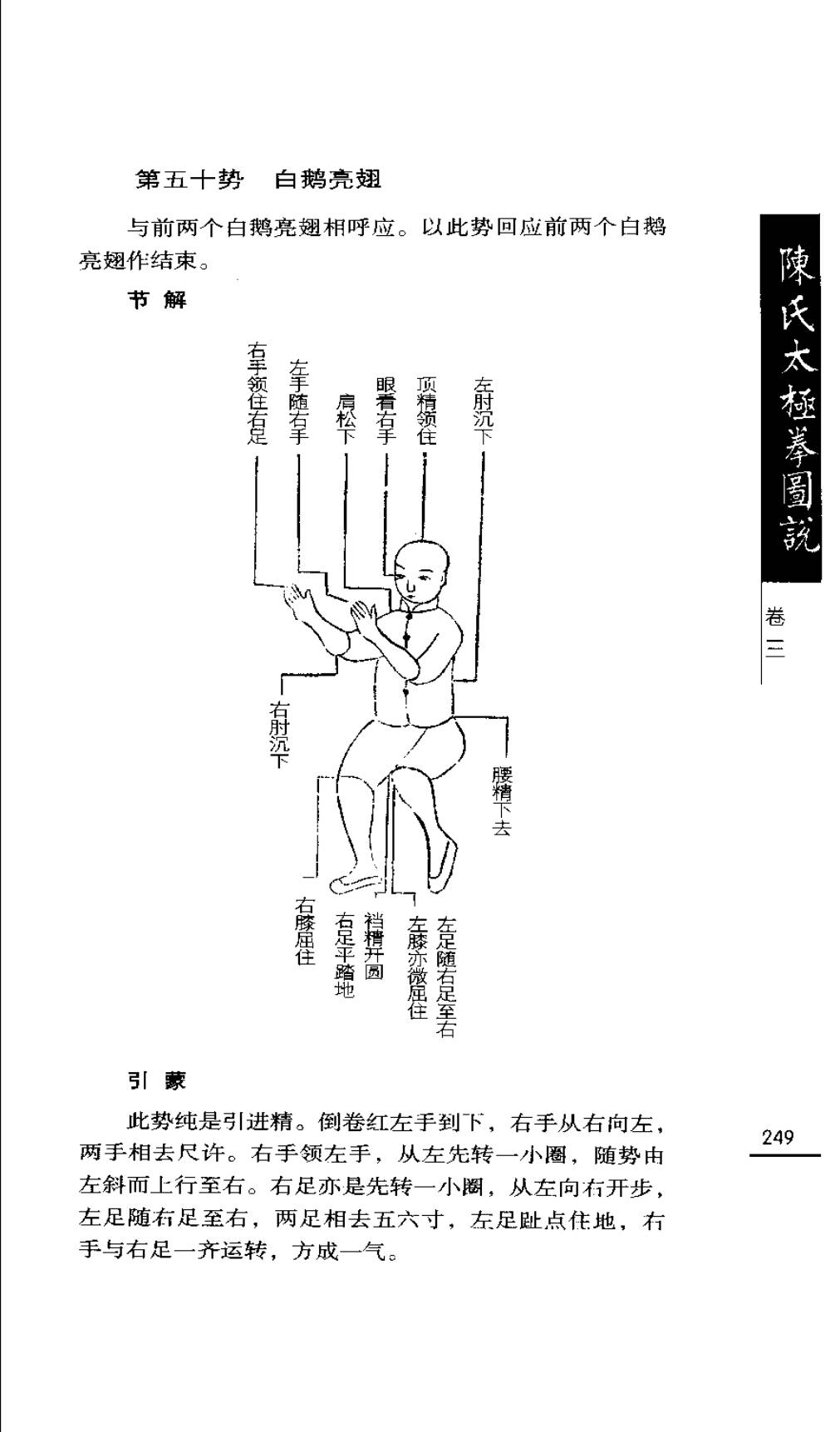 Mộc bản Trần Thị Thái Cực Quyền Đồ Thuyết — Trang 250 (scan p283)