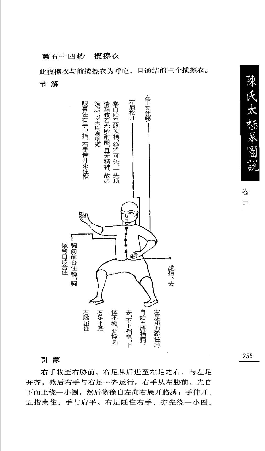 Mộc bản Trần Thị Thái Cực Quyền Đồ Thuyết — Trang 256 (scan p289)