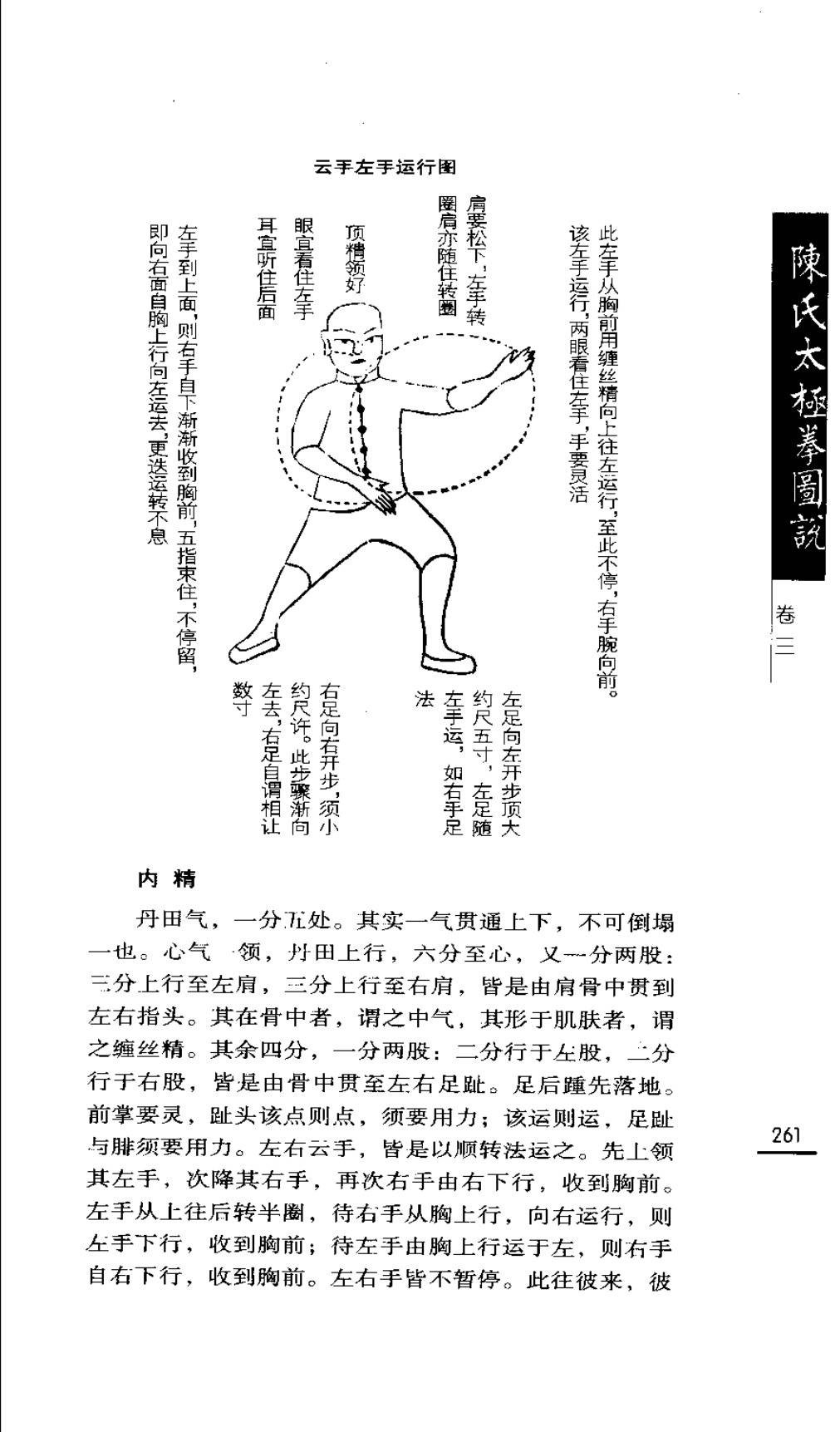 Mộc bản Trần Thị Thái Cực Quyền Đồ Thuyết — Trang 262 (scan p295)