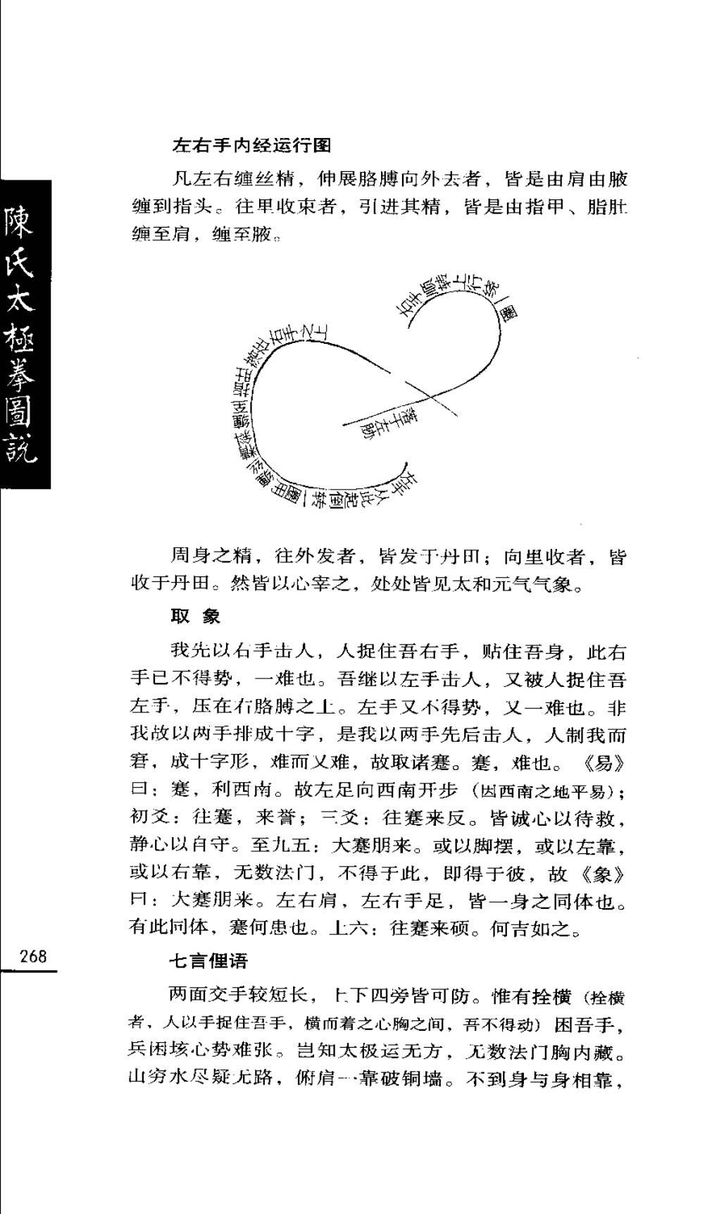 Mộc bản Trần Thị Thái Cực Quyền Đồ Thuyết — Trang 269 (scan p302)
