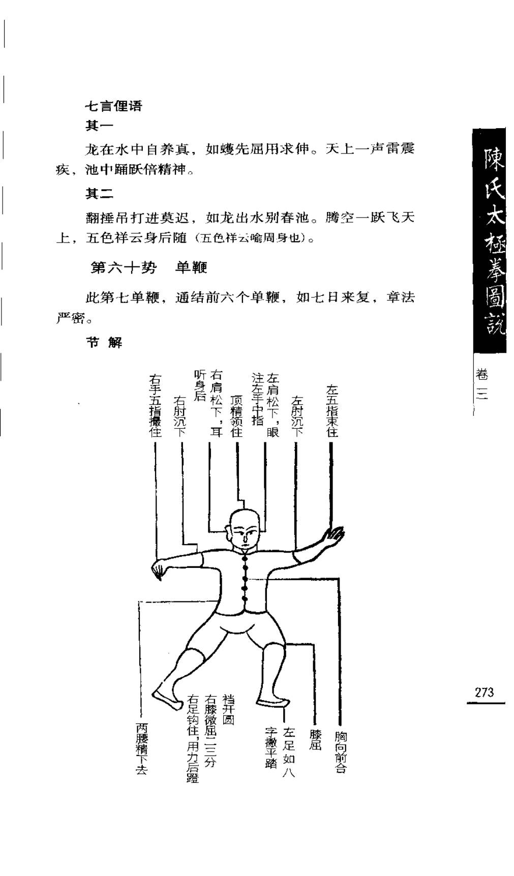 Mộc bản Trần Thị Thái Cực Quyền Đồ Thuyết — Trang 274 (scan p307)