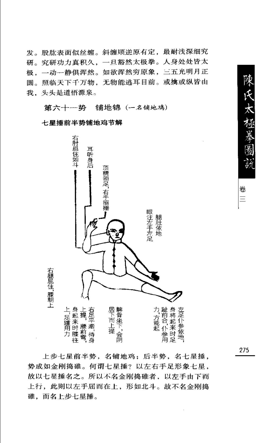 Mộc bản Trần Thị Thái Cực Quyền Đồ Thuyết — Trang 276 (scan p309)