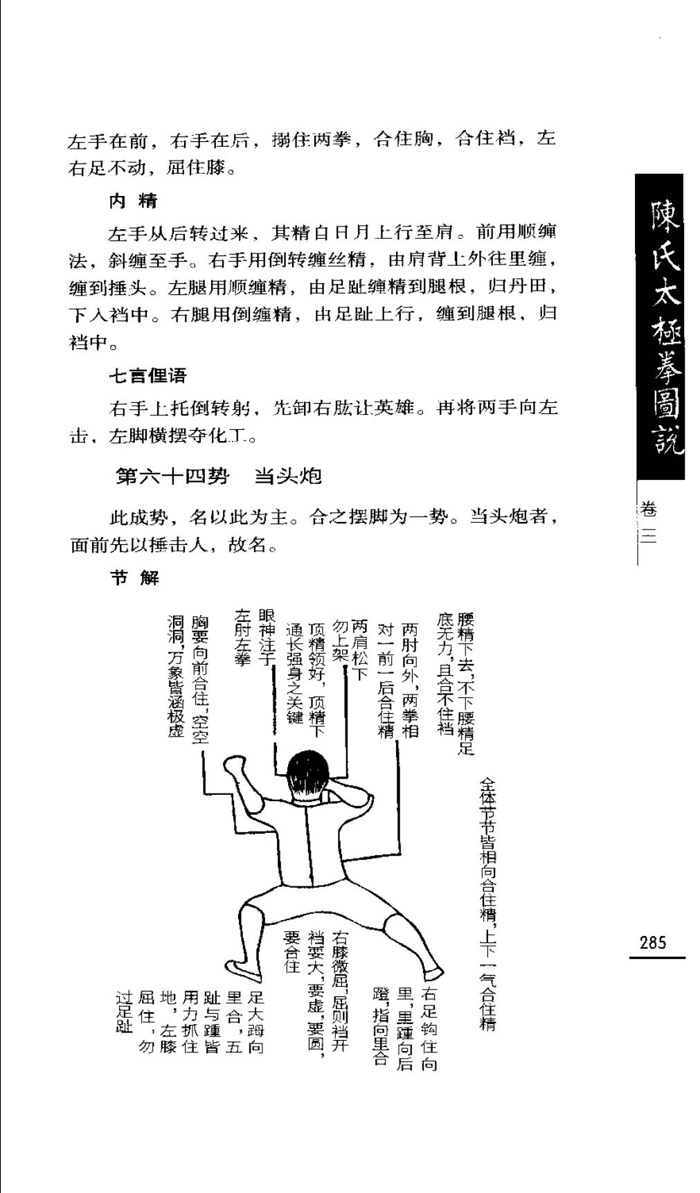 Mộc bản Trần Thị Thái Cực Quyền Đồ Thuyết — Trang 286 (scan p319)