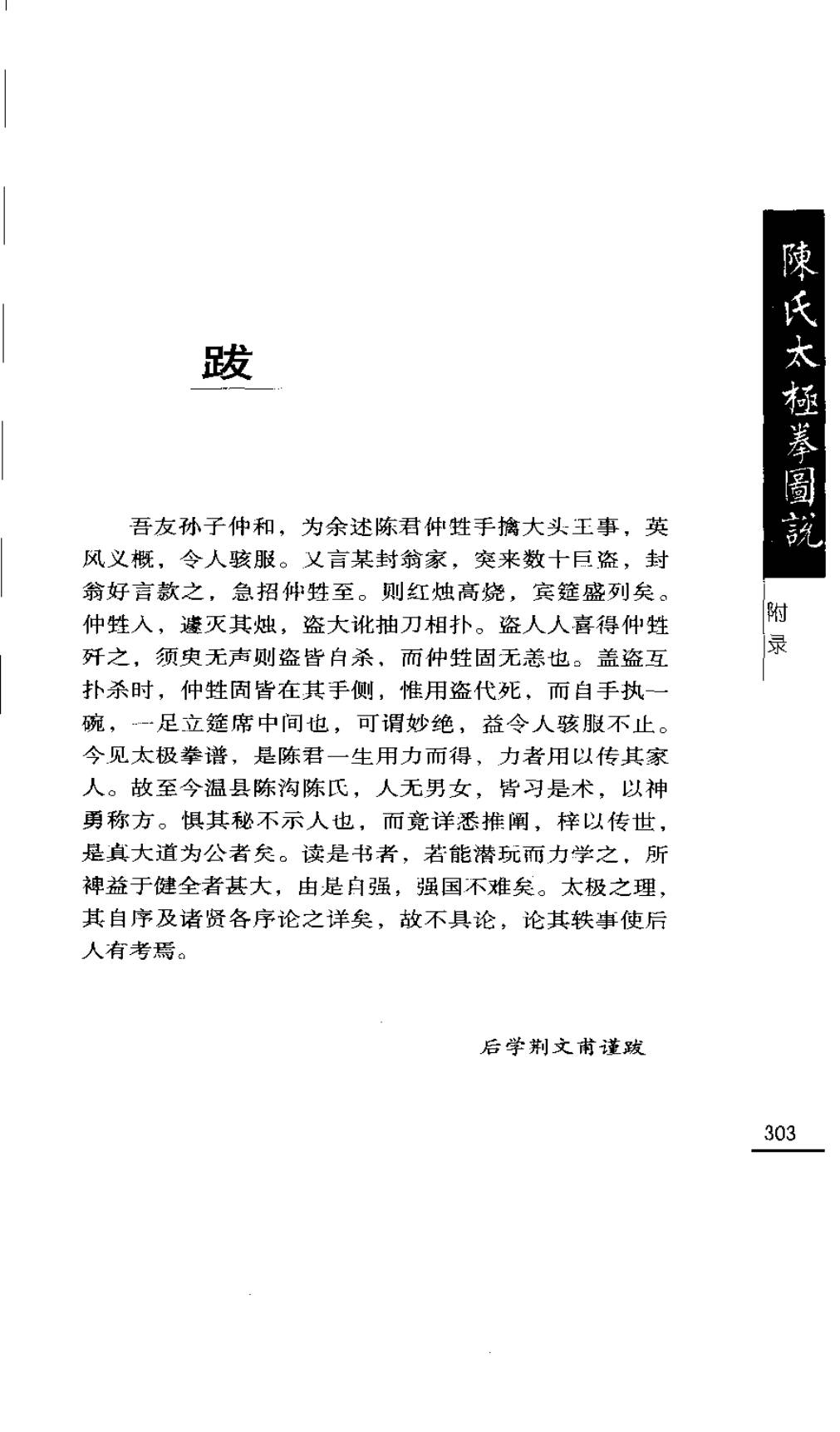 Mộc bản Trần Thị Thái Cực Quyền Đồ Thuyết — Trang 304 (scan p337)