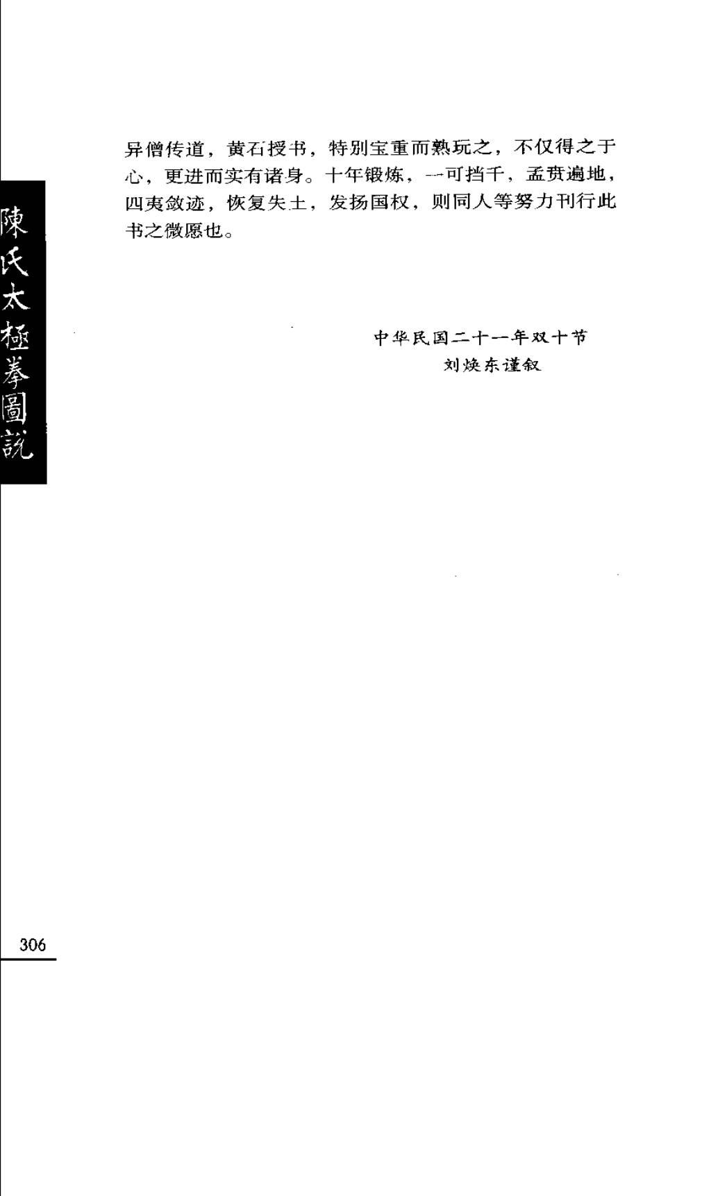 Mộc bản Trần Thị Thái Cực Quyền Đồ Thuyết — Trang 307 (scan p340)