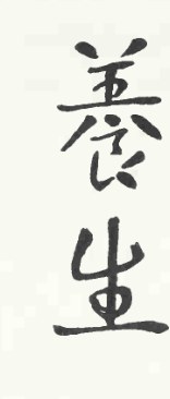 Thư pháp đề tựa chương một