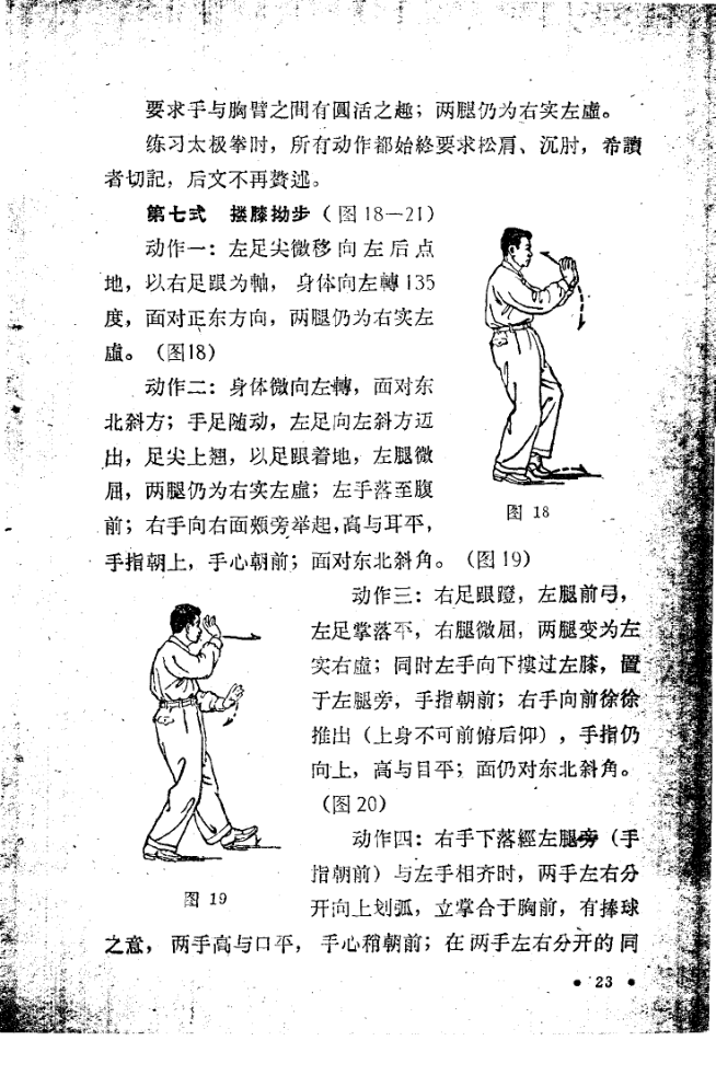 Thế Đơn Tiên Võ Thức hàm súc