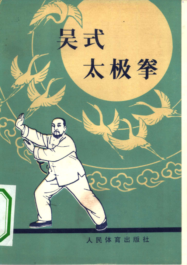 Bìa sách gốc Ngô Thức Thái Cực Quyền 1958